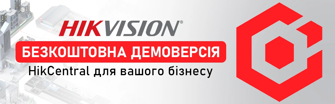 Тестуйте без обмежень: спробуйте потужність інтегрованої системи безпеки HikCentral 